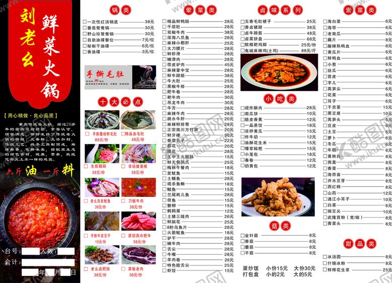 编号：35715212230001159263【酷图网】源文件下载-火锅   传单  单页  价格