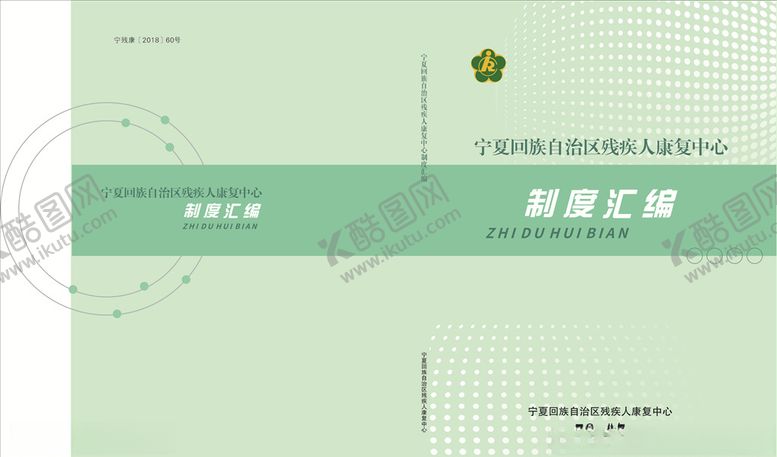 编号：28024007041442161497【酷图网】源文件下载-制度汇编封面