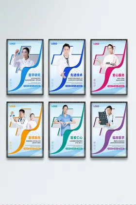 医院挂图海报