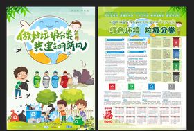 垃圾分类海报