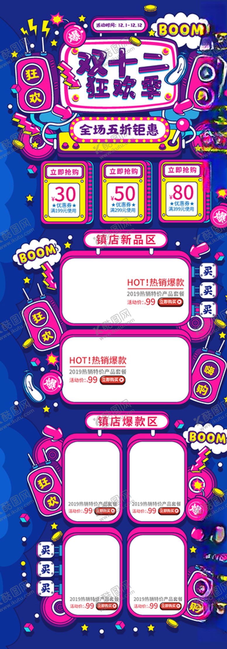 编号：46068710181235118154【酷图网】源文件下载-双12