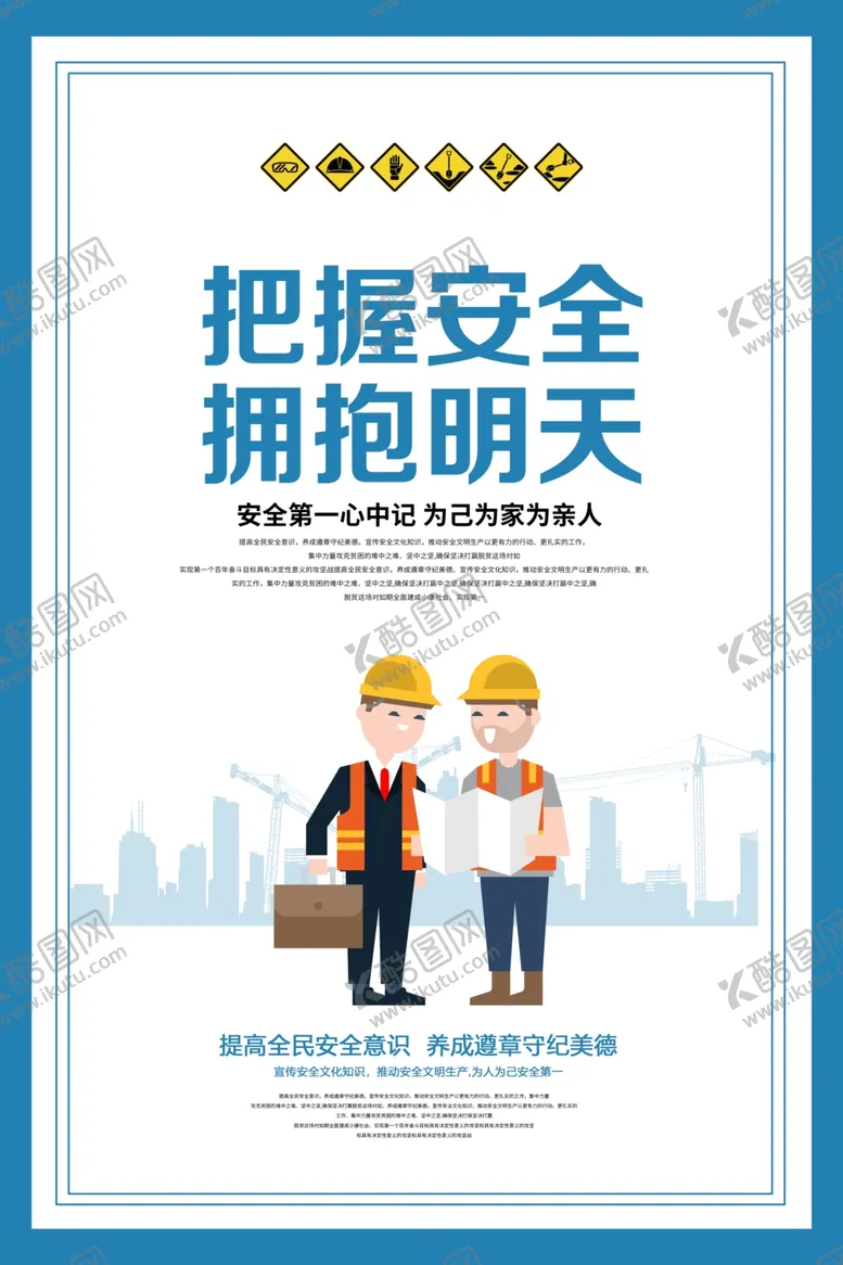 编号：15480812050416527889【酷图网】源文件下载-工地宣传栏