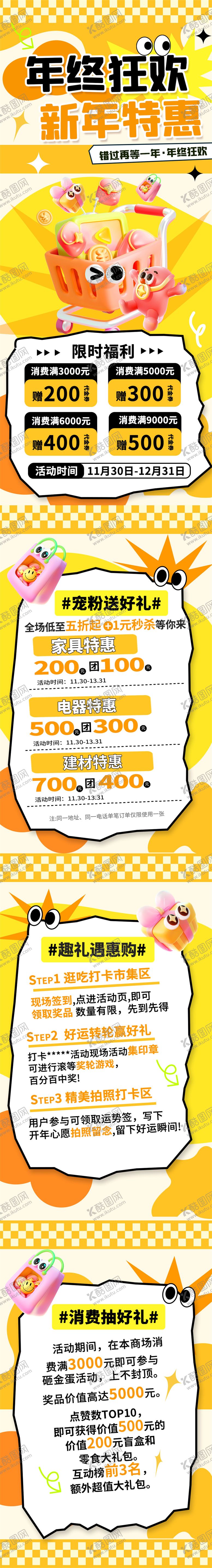 编号：12606912232005478458【酷图网】源文件下载-年终狂欢长图