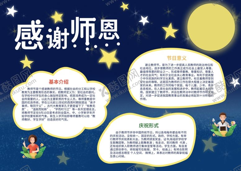 编号：55464906240130073781【酷图网】源文件下载-教师节