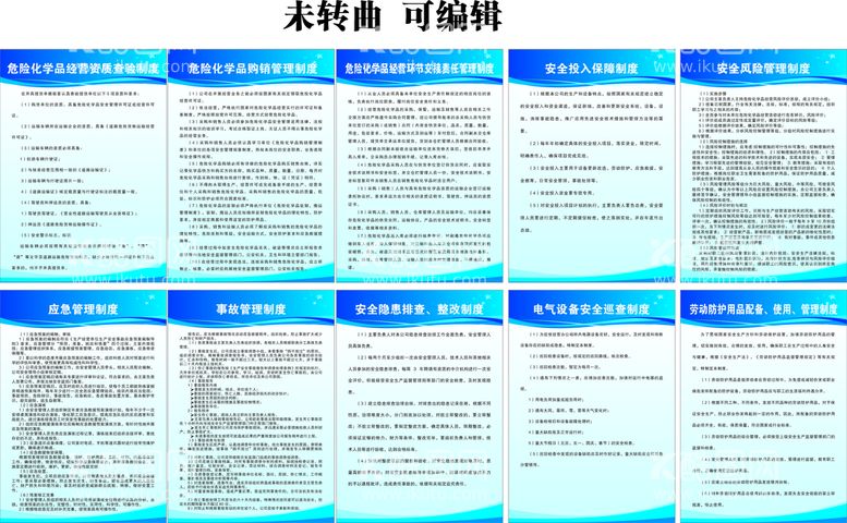 编号：32143310150941134345【酷图网】源文件下载-危险化学品制度