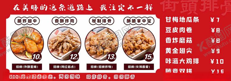 编号：19721602252148227388【酷图网】源文件下载-街头排骨