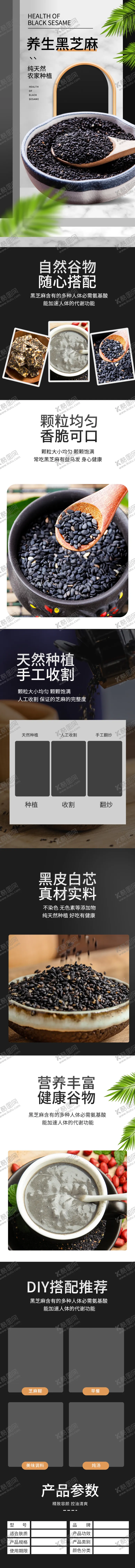 编号：42677306290113073333【酷图网】源文件下载-五谷详情页杂粮详情页谷物