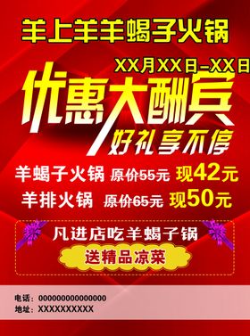 编号：59768309300017441026【酷图网】源文件下载-羊蝎子优惠大酬宾