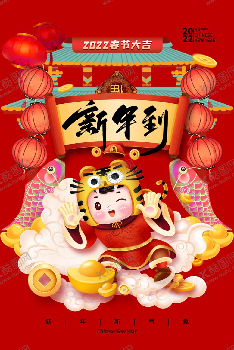 编号：07395409201126199437【酷图网】源文件下载-新年快乐海报