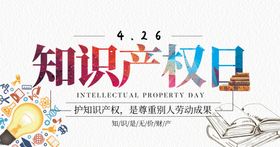 知识产权