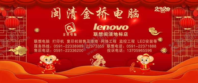 编号：39183010162018438258【酷图网】源文件下载-金桥电脑2020鼠年橱窗红海报