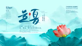 立夏宣传地产高端节气稿