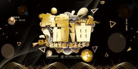 高考