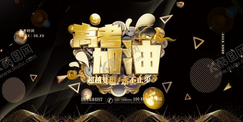编号：63392907041859074842【酷图网】源文件下载-高考