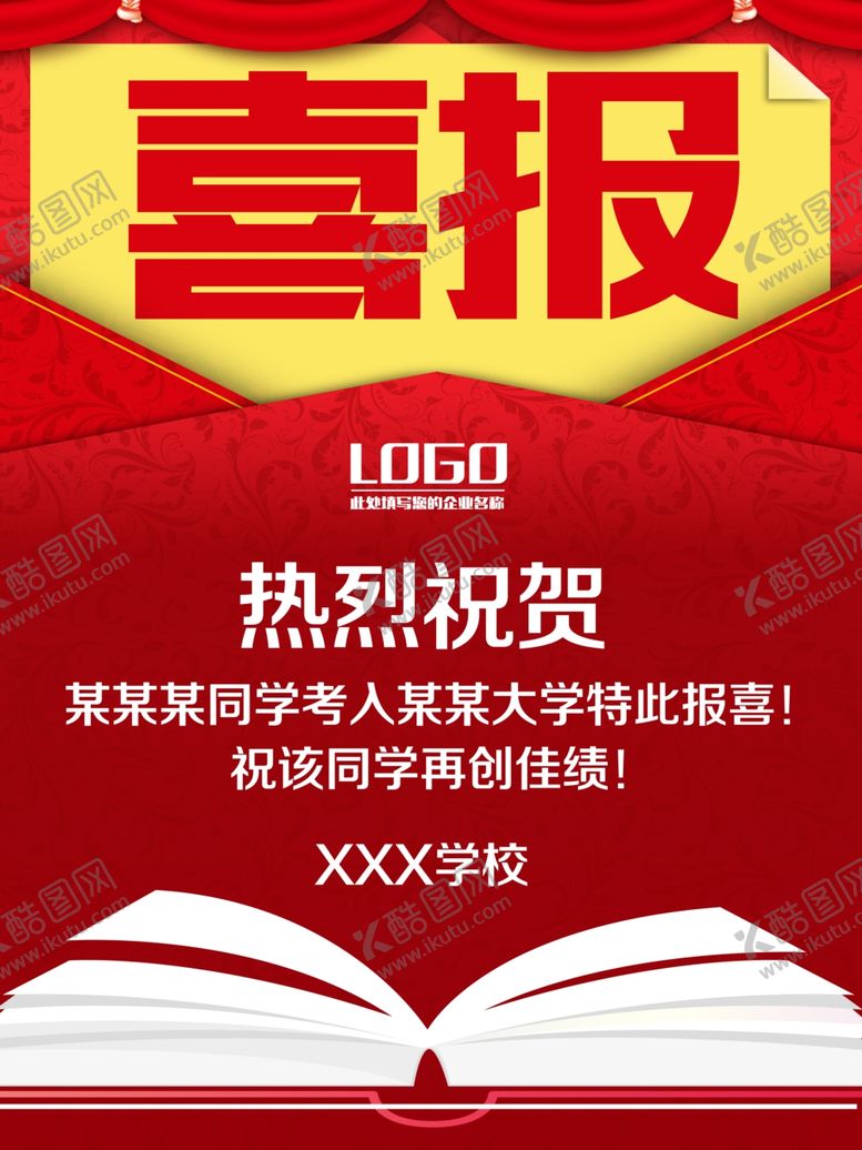编号：63528109121515057635【酷图网】源文件下载-热烈祝贺大捷喜报