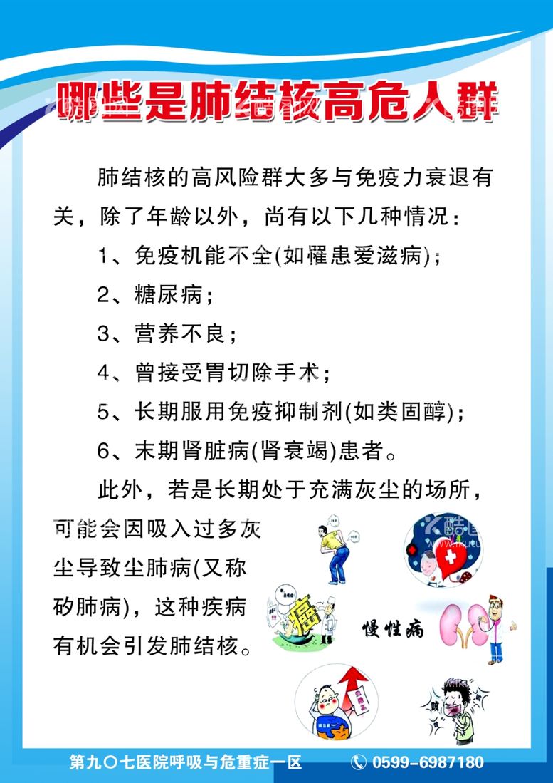 编号：62696612122114339679【酷图网】源文件下载-哪些是肺结核高危人群