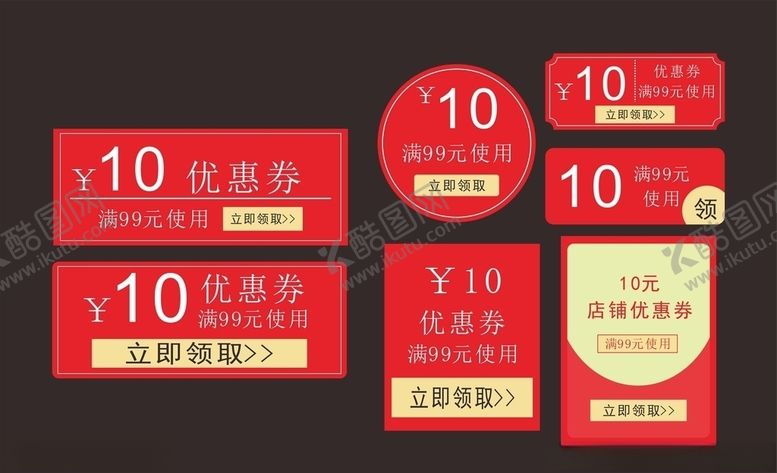 编号：25494307141025309633【酷图网】源文件下载-优惠券