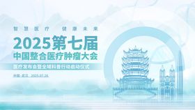 2025第七届中医药疗法大会