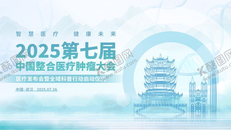 编号：87386911182315408601【酷图网】源文件下载-2025第七届中医药疗法大会