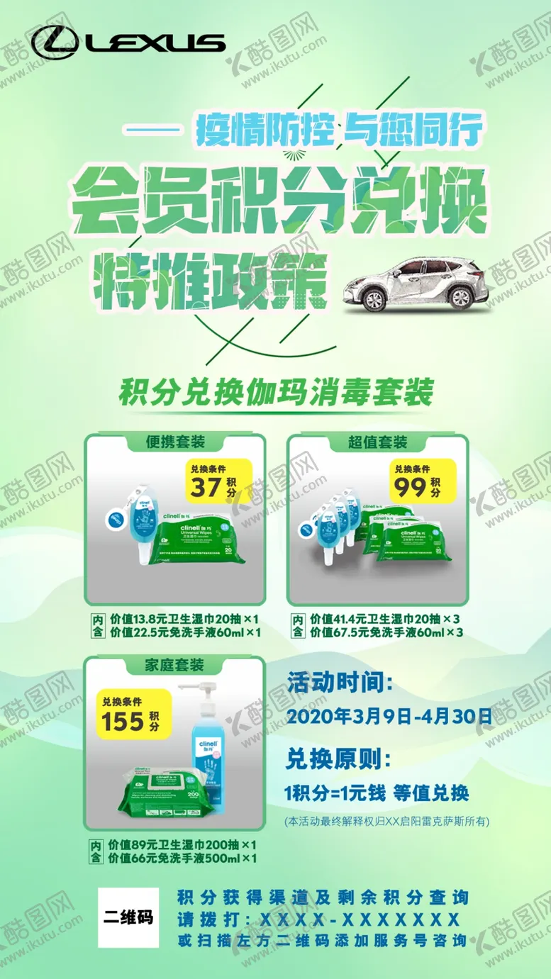 编号：90896907081723588965【酷图网】源文件下载-雷克萨斯车主积分兑换政策