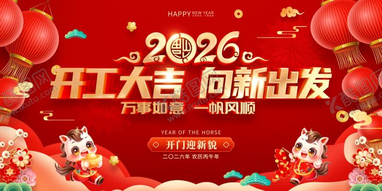 编号：92011201042042104823【酷图网】源文件下载-开工大吉