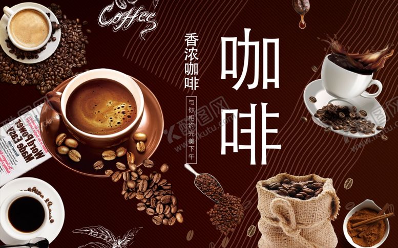 编号：90109709232039202805【酷图网】源文件下载-咖啡