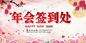 年会背景