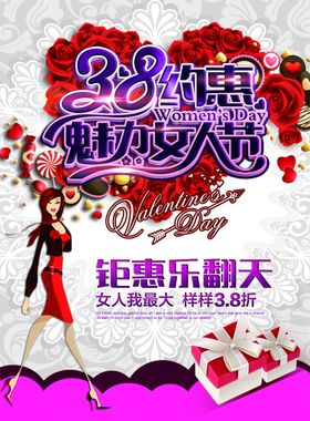 妇女节海报38折页画册