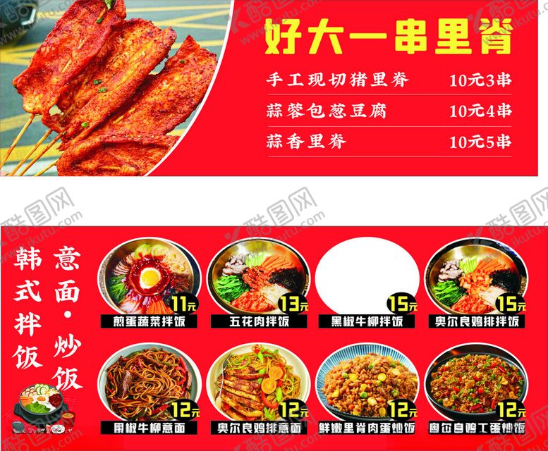 编号：38065801050216229237【酷图网】源文件下载-韩式拌饭里脊