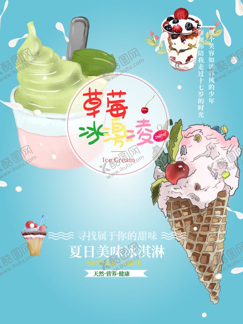 编号：96328409201619121783【酷图网】源文件下载-冰激凌