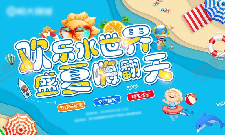 编号：85436009130211358952【酷图网】源文件下载-水世界