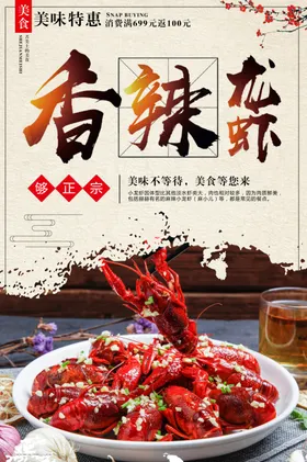 小龙虾宣传单卤海鲜美食五香