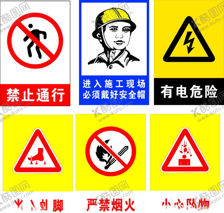 编号：26062010250235117813【酷图网】源文件下载-工地安全标识牌