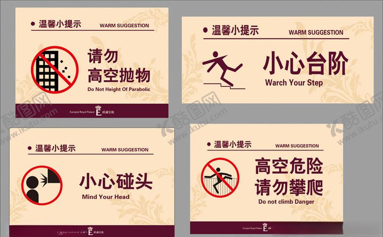 编号：78747510041056492595【酷图网】源文件下载-安全提示牌标识牌小心碰头