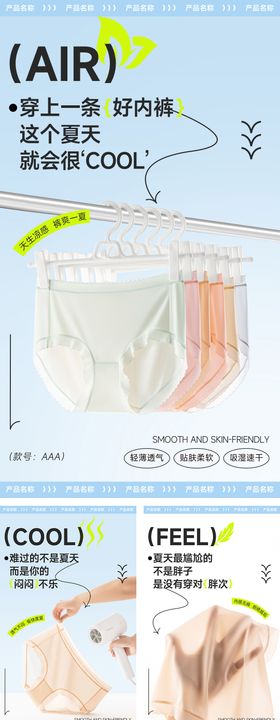 女士内裤产品海报
