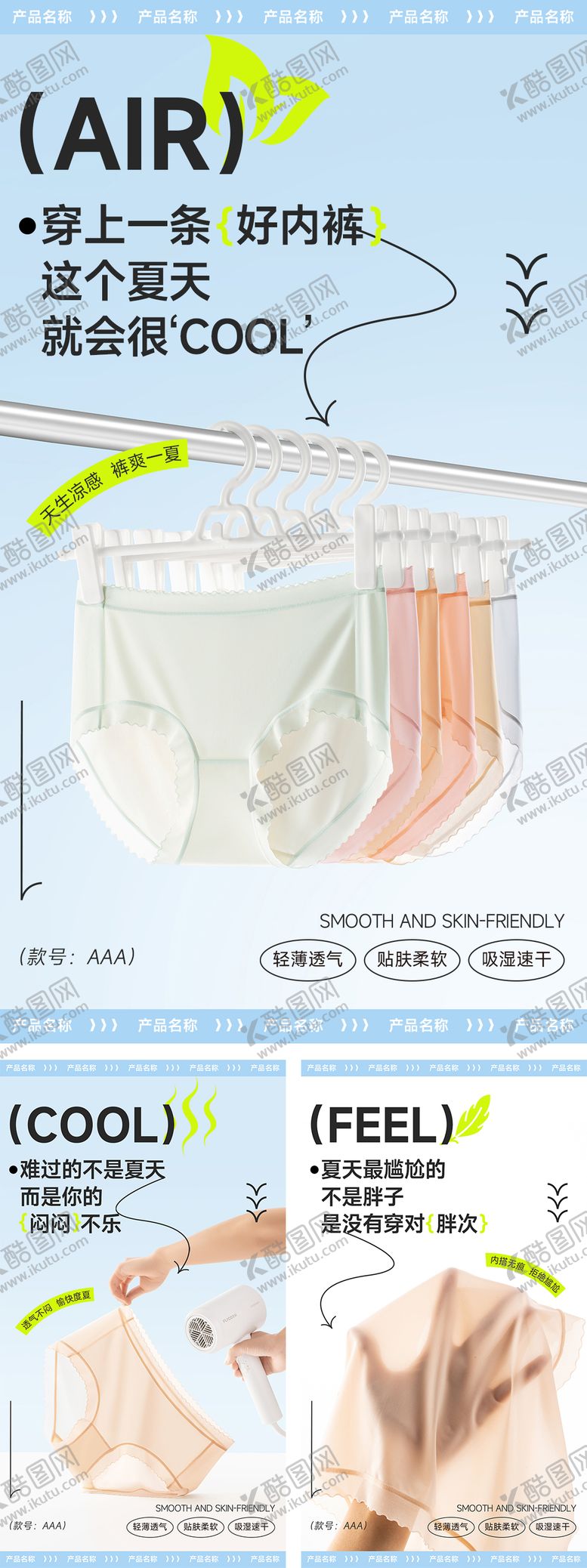 编号：35814306211916523635【酷图网】源文件下载-女士内裤产品海报