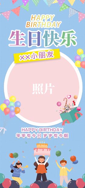 生日快乐易拉宝