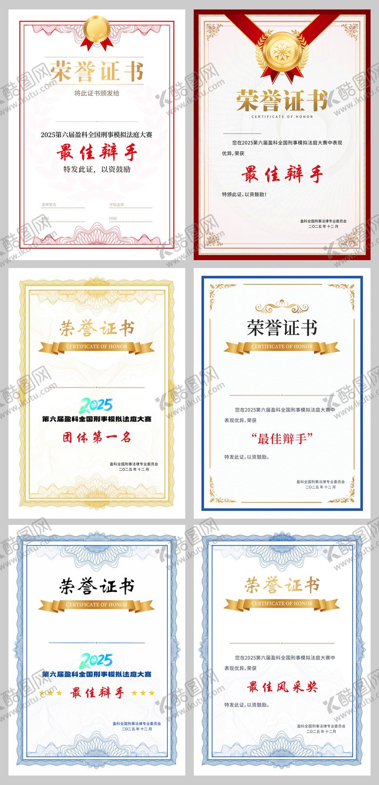 编号：59476604012039377766【酷图网】源文件下载-荣誉证书设计