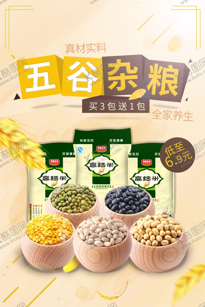 编号：15181206240348234721【酷图网】源文件下载-五谷杂粮