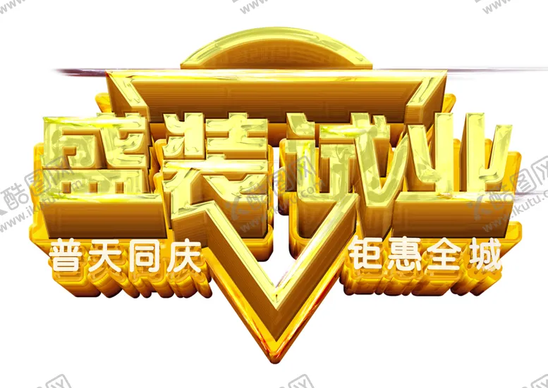 编号：52445603120802371207【酷图网】源文件下载-试营业