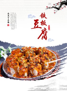 铁板烧豆腐