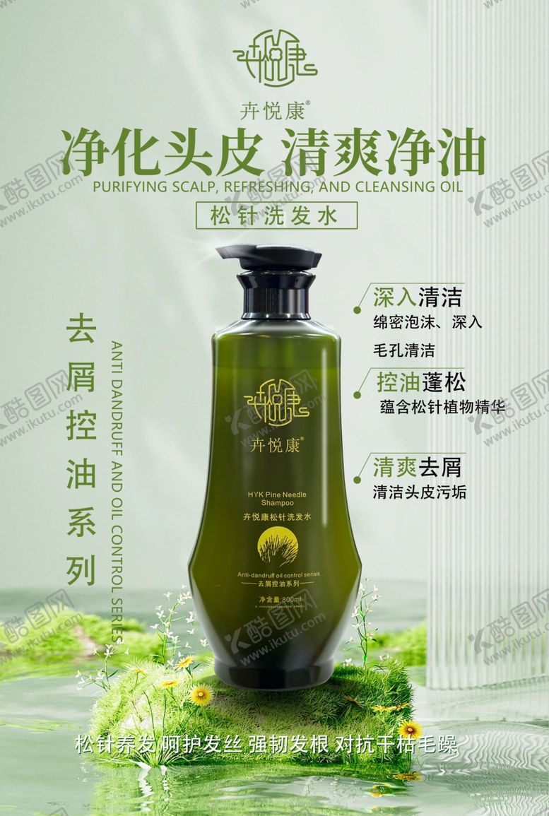 编号：34267401140140528723【酷图网】源文件下载-洗发水