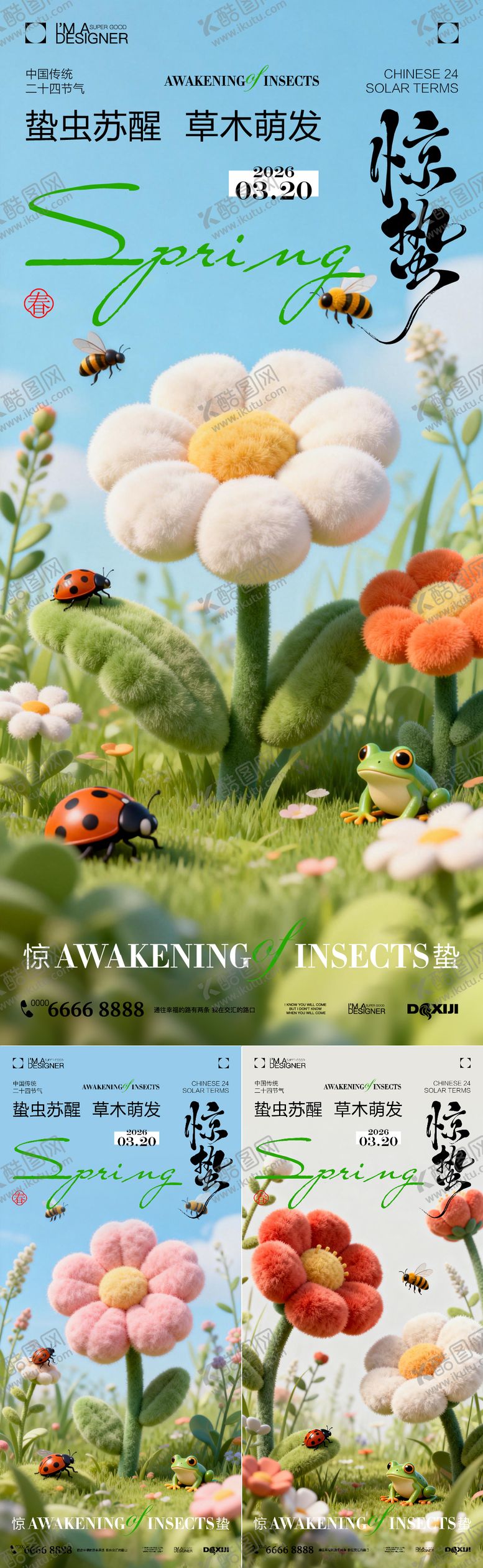 编号：57714703050212398122【酷图网】源文件下载-惊蛰节气海报