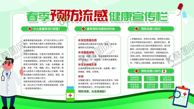 编号：18568706301044182115【酷图网】源文件下载-预防流感