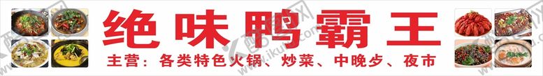 编号：82315401260258032985【酷图网】源文件下载-绝味