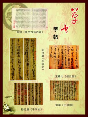 水 草书 书法