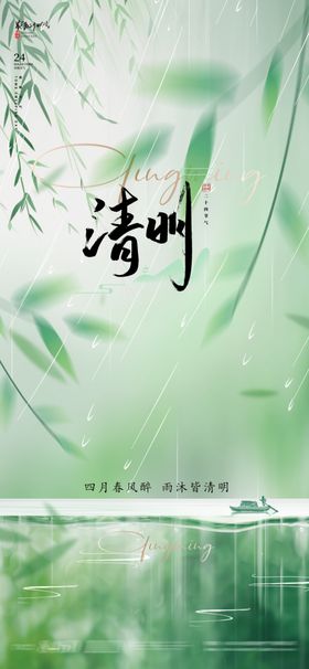 清明