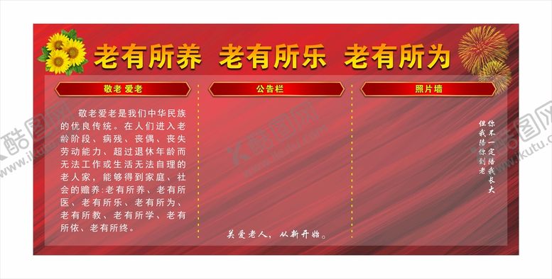 编号：20526302050632363104【酷图网】源文件下载-敬老院宣传栏