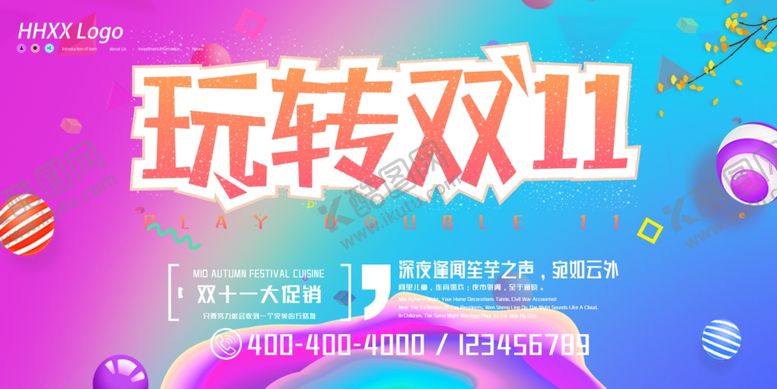 编号：54265507042335192027【酷图网】源文件下载-双11促销