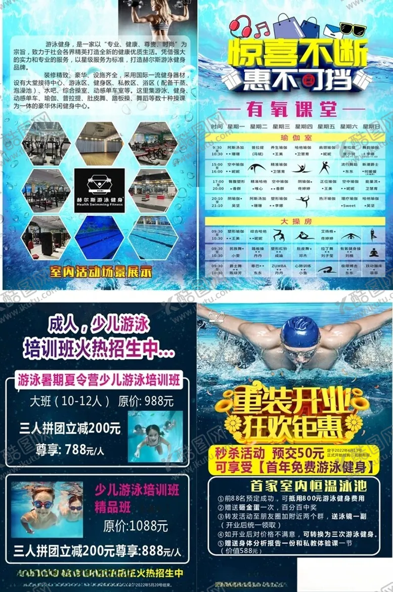 编号：68839701252148176039【酷图网】源文件下载-健身游泳单张